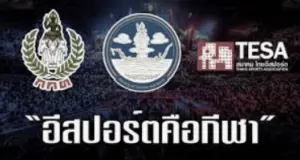 อีสปอร์ตระดมทุนช่วยกาชาด