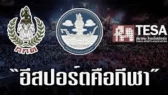 อีสปอร์ตระดมทุนช่วยกาชาด