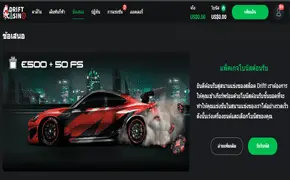 โบนัส driftcasino