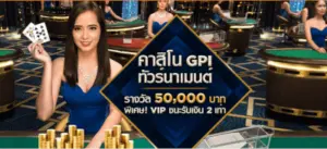 alpha88 GPI Tounament 15-16มกราคม2021