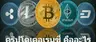 Cryptocurrencies