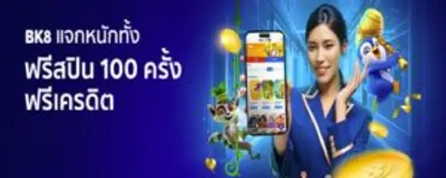 🎉 ปั่นมันส์ลุ้นรางวัลใหญ่! รับฟรีสปินสูงสุด 100 ครั้ง + โบนัสเติมเงิน 5% เฉพาะที่ BK8 เท่านั้น!