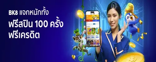 ฟรีสปิน BK8