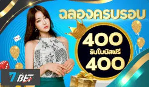 77bet ฝาก 400 รับ 400