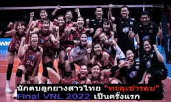 วอลเลย์บอลไทย-ตุรกี