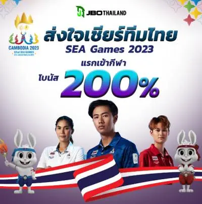 JBO Sea Game โบนัสต้อนรับ